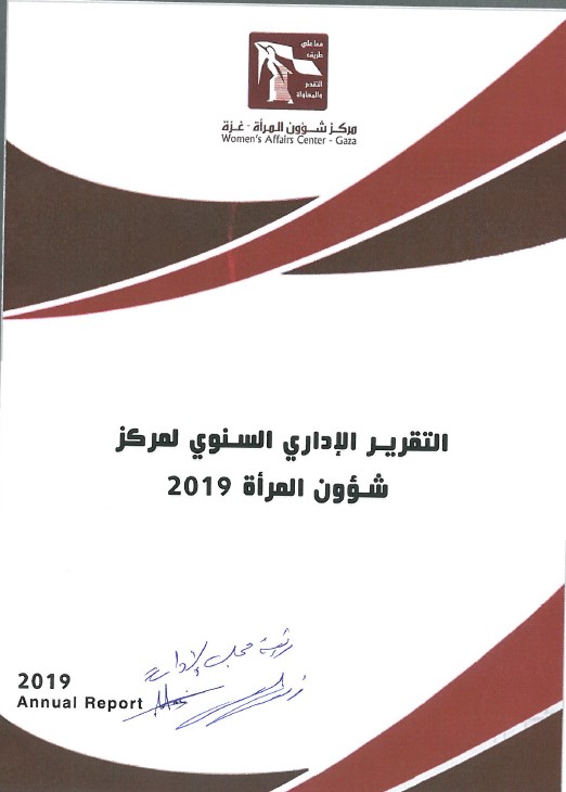 التقرير الإداري 2019