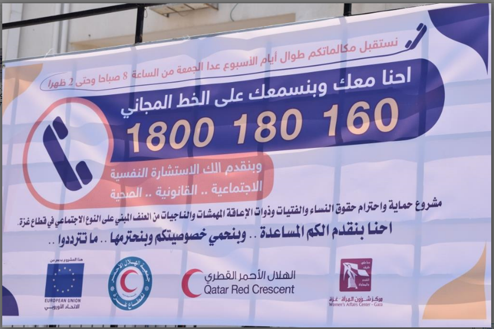 جمعية الهلال الأحمر لقطاع غزة تقدم الخط المجاني